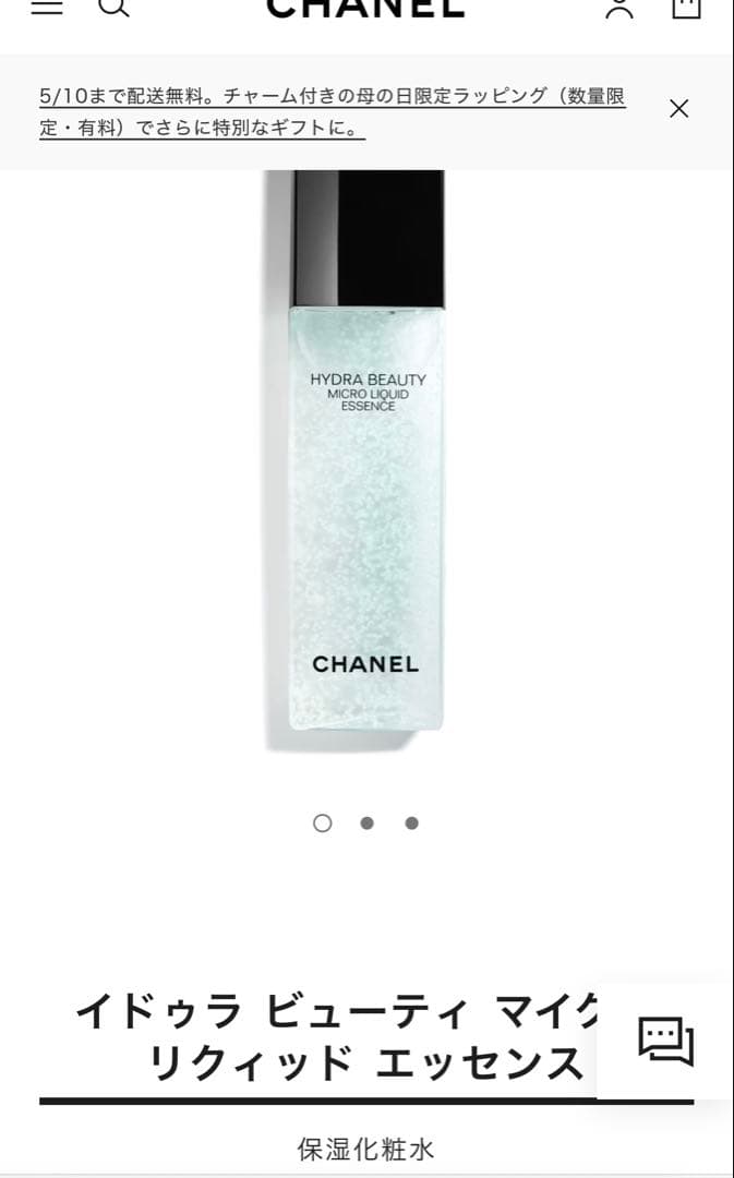 CHANEL 化粧水 150ml 送料無料