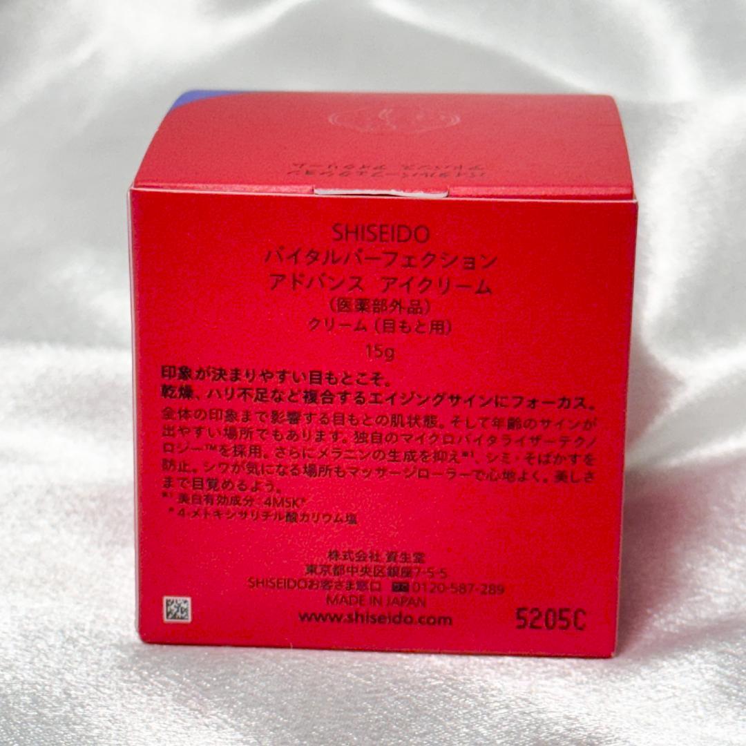 資生堂 バイタルパーフェクション アドバンス アイクリーム 15g