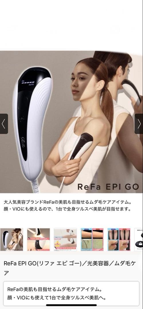 週末お値下げReFa EPI GO(リファ エピ ゴー)／光美容器／ムダ毛ケア