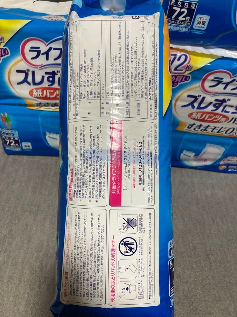 ライフリー 紙パンツ用パッド 72枚入り×5袋
