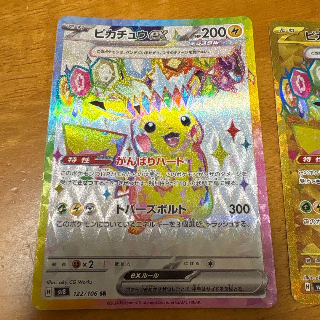 超電ブレーカー　ピカチュウ　UR SR 3枚セット　ポケモンカード