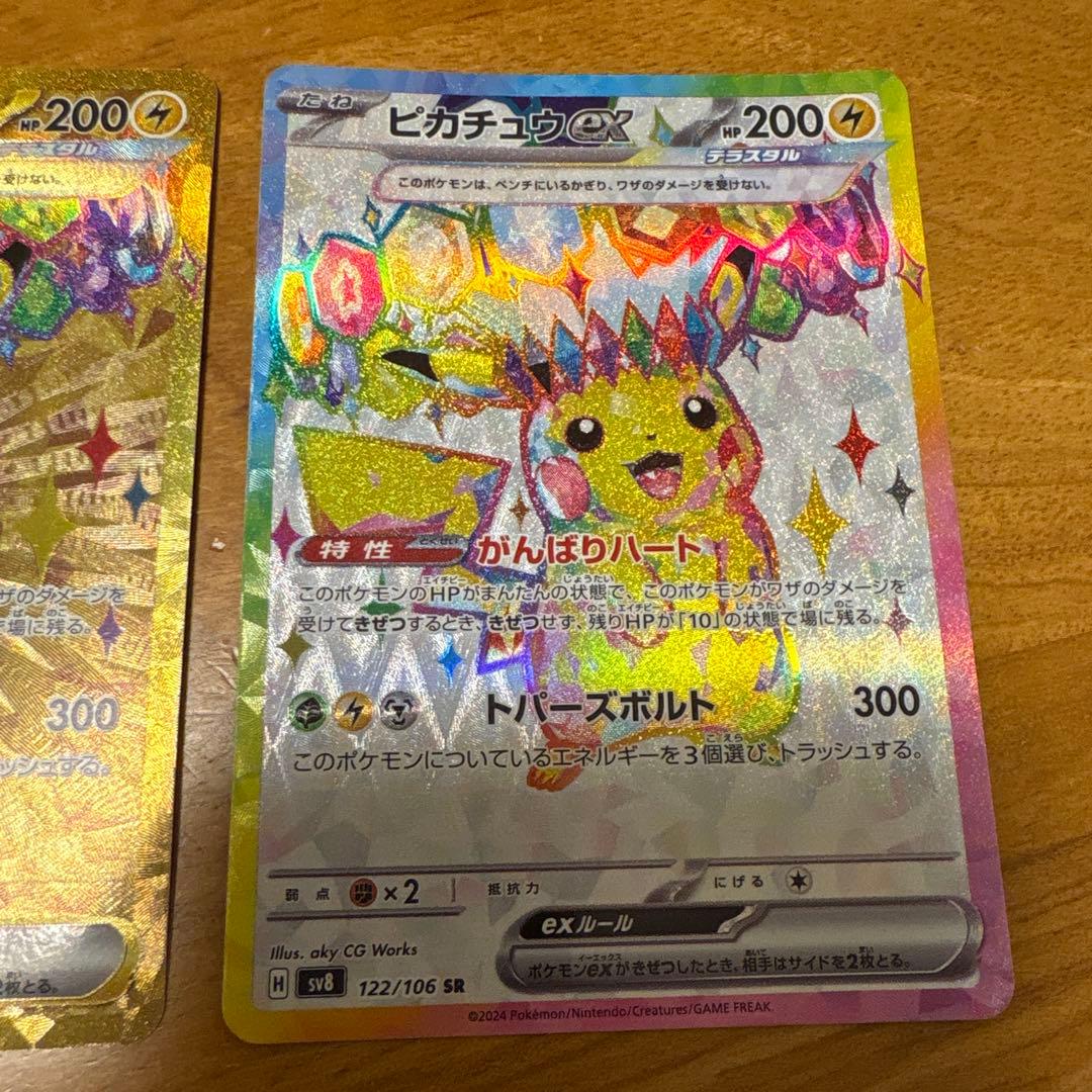 超電ブレーカー　ピカチュウ　UR SR 3枚セット　ポケモンカード