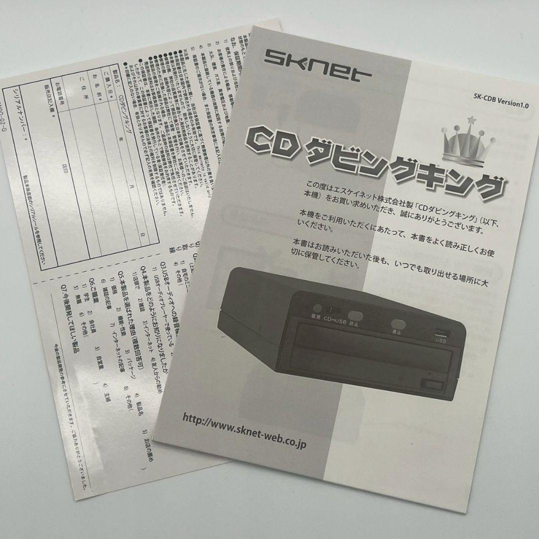 SKNET CDダビングキング SK-CDB MP3