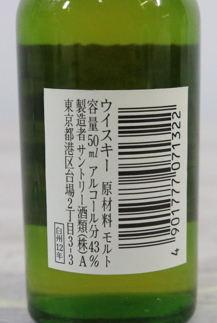 〇THE HAKUSHU 白州 テイスティンググラス&ミニチュアボトルセット ②