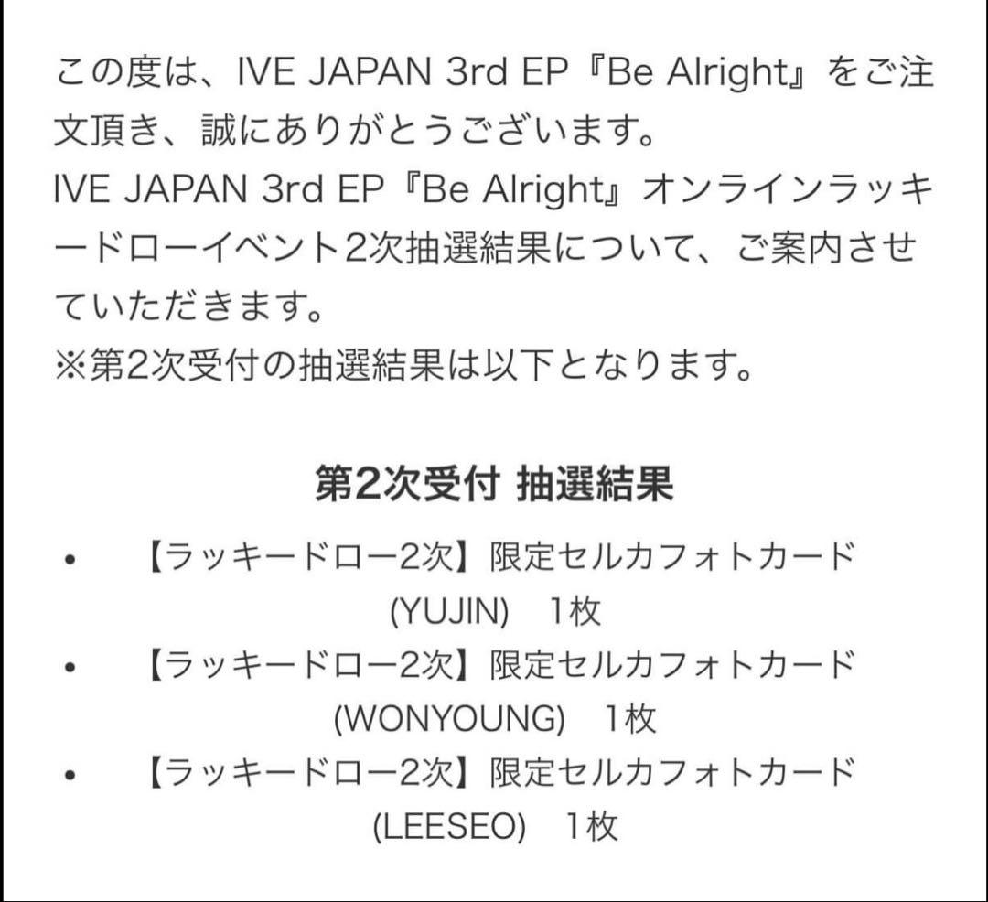 IVE Be Alright ソニミュ Sony Musicラキドロ ウォニョン