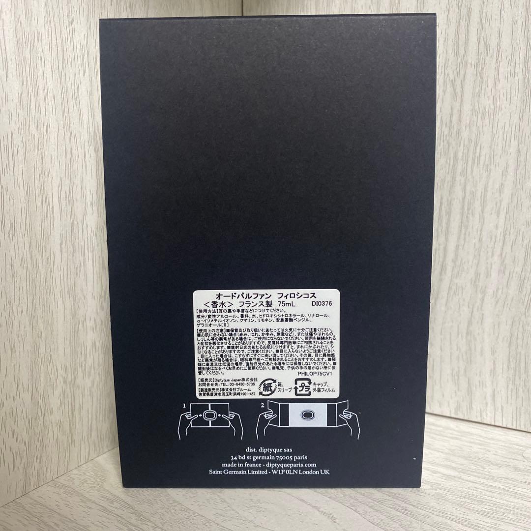 香水(ユニセックス) DIPTYQUE PHILOSYKOS 75ml