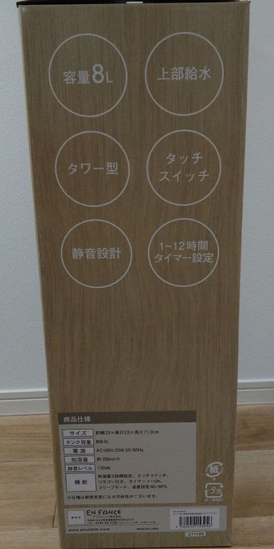【未使用】Wood Mood タワー型加湿器 EF-HD09LB ライトブラウン