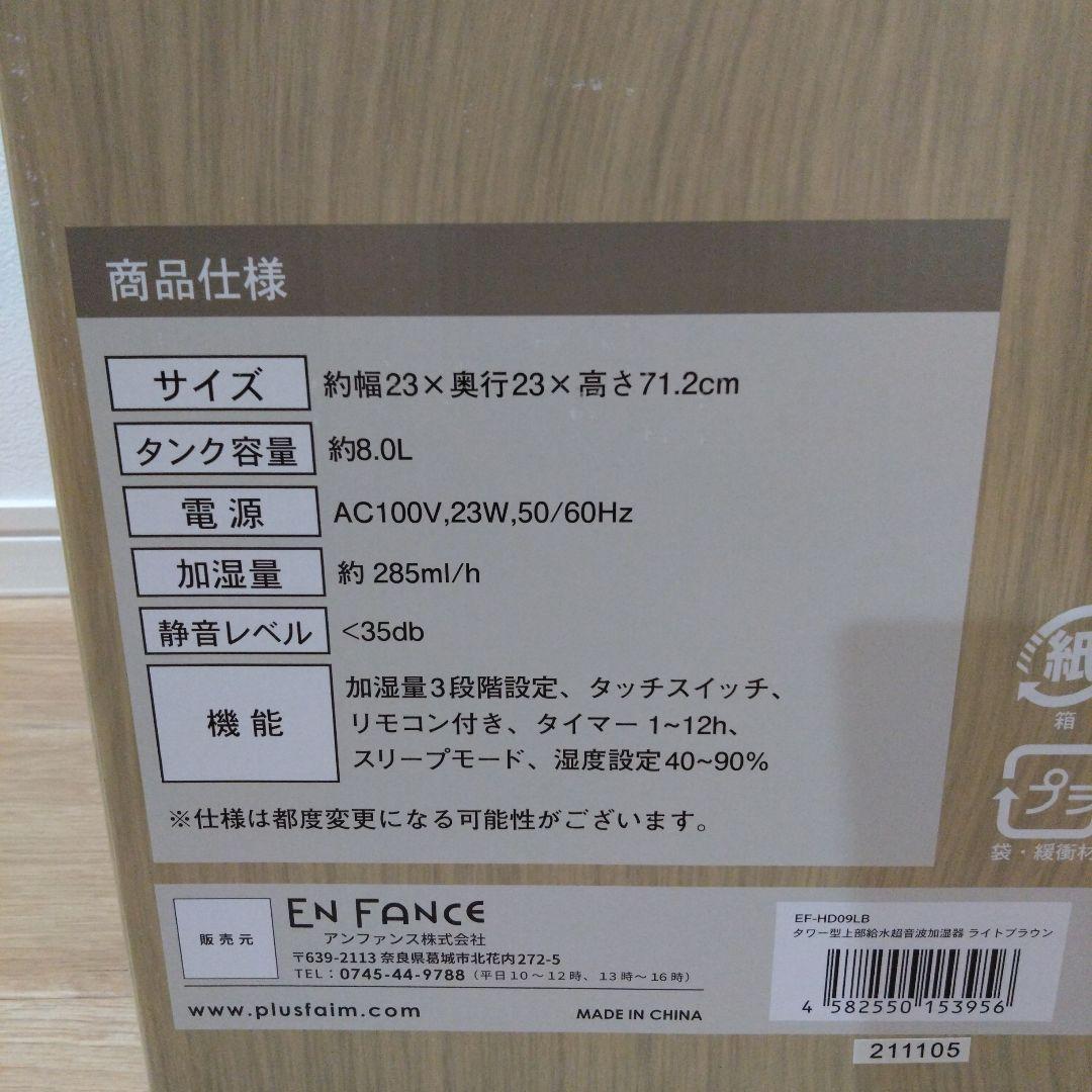 【未使用】Wood Mood タワー型加湿器 EF-HD09LB ライトブラウン