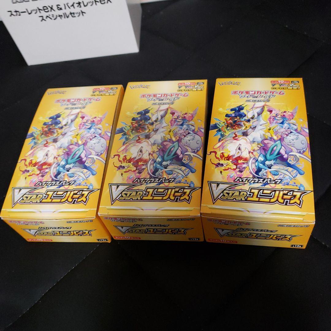 Vスターユニバース3BOX