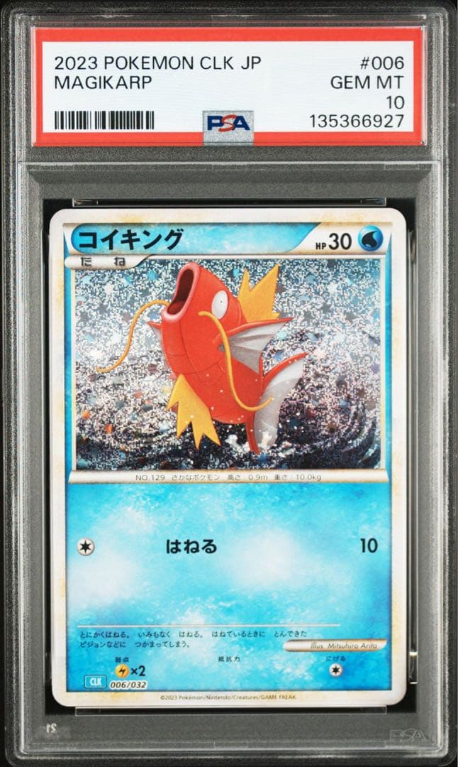 【PSA10】コイキング ギャラドス 2連番 classic MAGIKARP