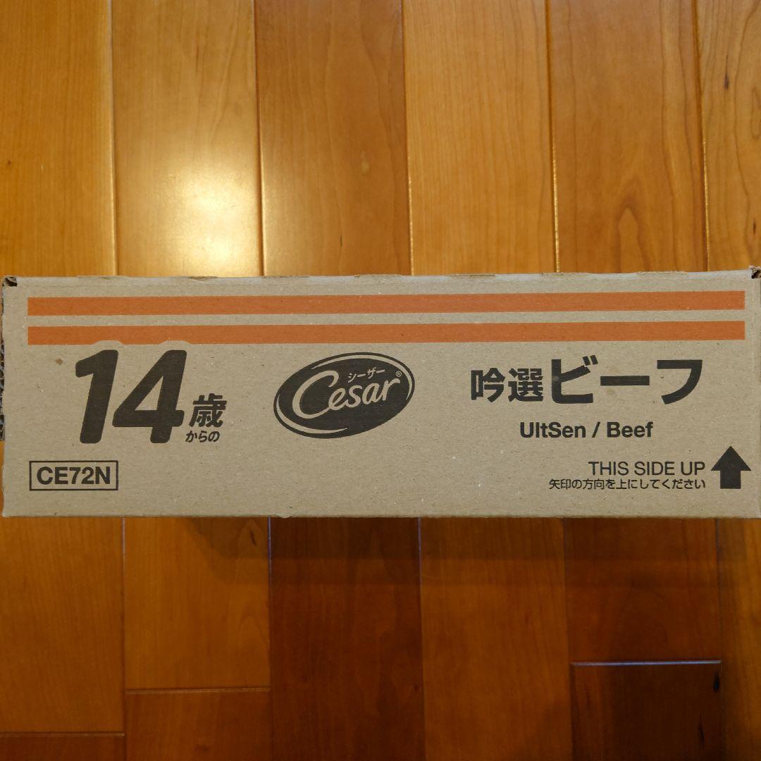 3兄弟　シーザー 14歳からの吟選ビーフ 100gｘ24コ入 3つセット