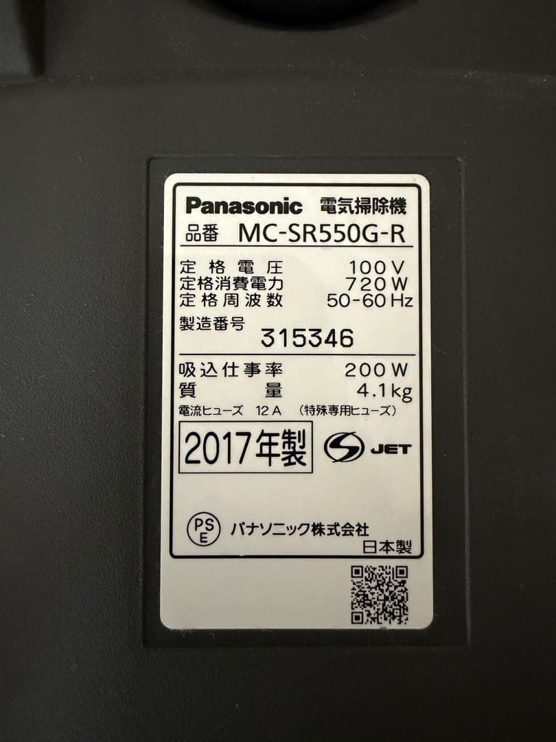 Panasonic 電気掃除機 2017年製 MC-SR550G-R
