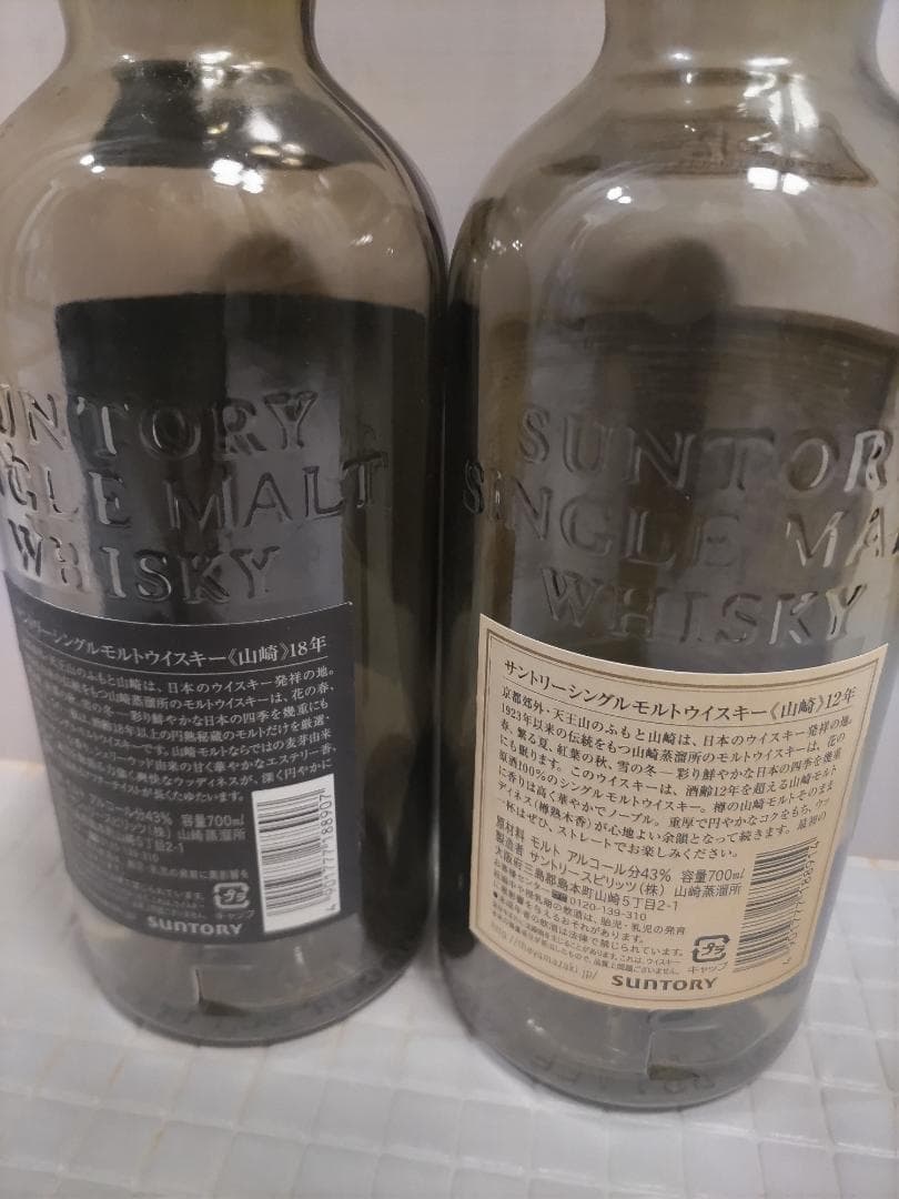 【空瓶】山崎 シングルモルトウイスキー 18年 12年 セット