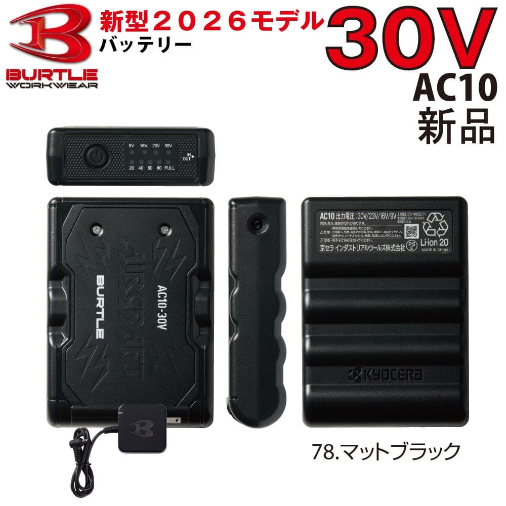 最新30V 新品 バートル AC10 バッテリー 78.マットブラック 空調服用