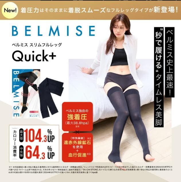 【大特価】 ベルミス スリムレギンス 着圧レギンス 着圧スパッツ 2枚 Mサイズ