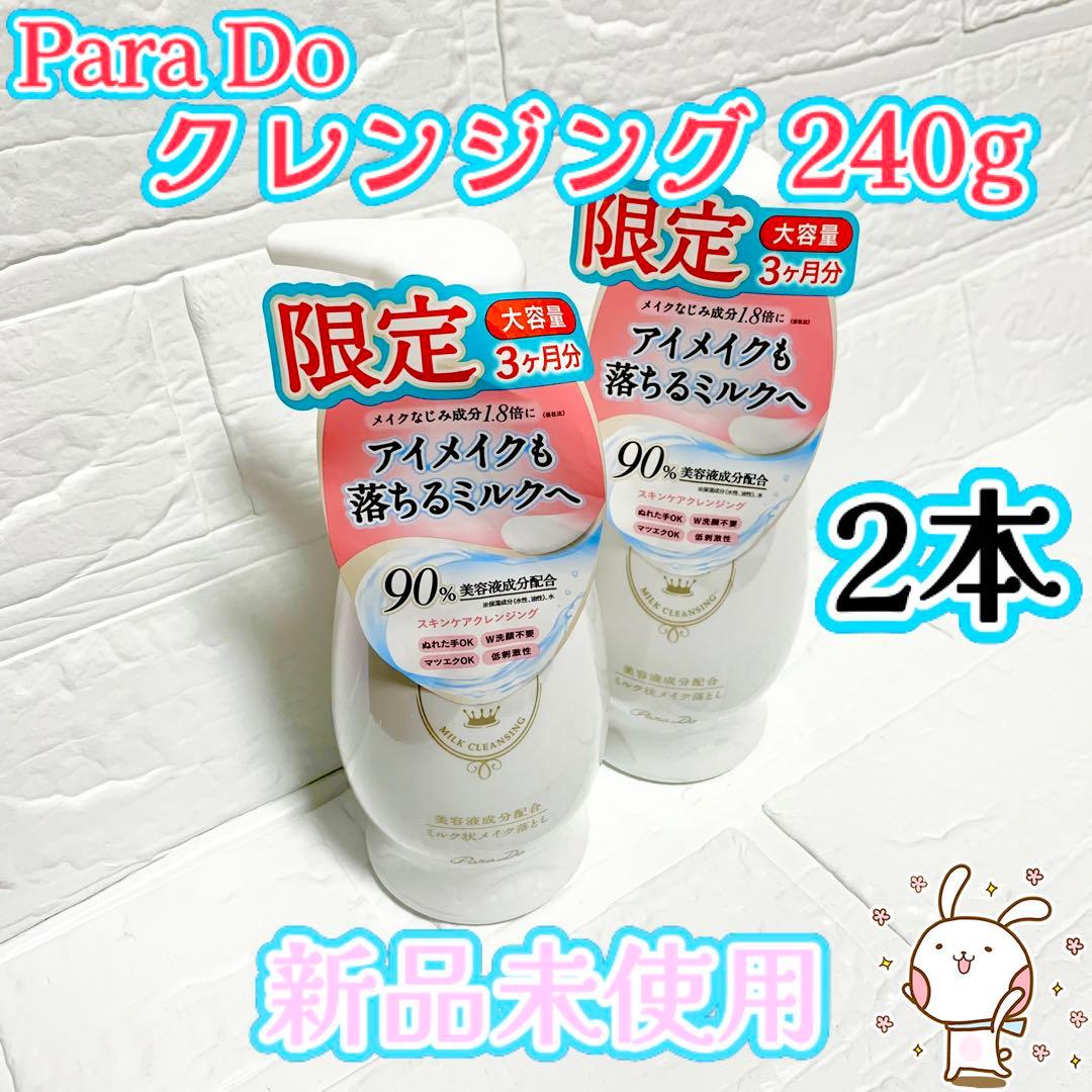 【新品未使用✨】Para Do スキンケアクレンジング240g 2本
