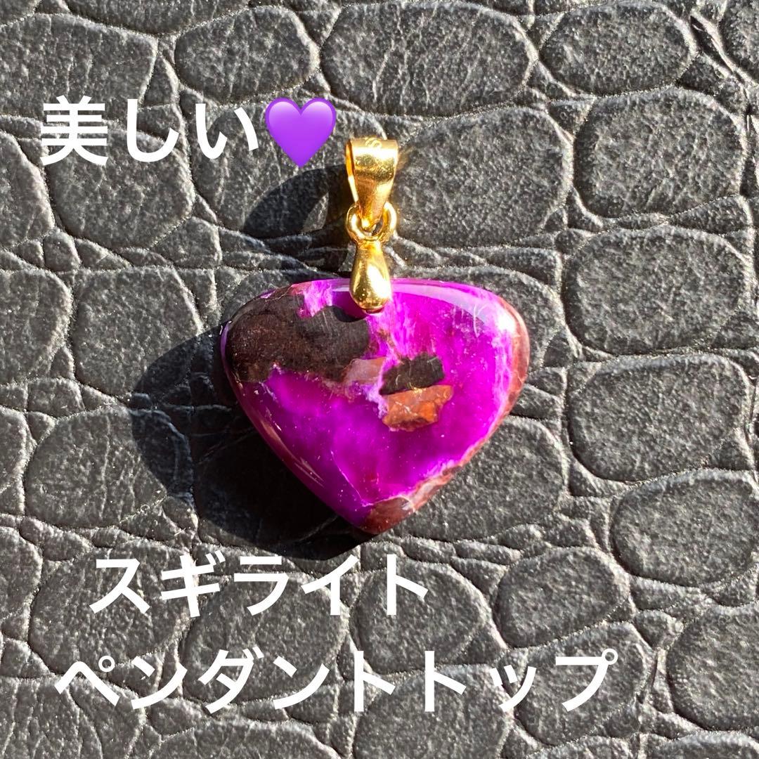 美しい！スギライトペンダントトップ♪