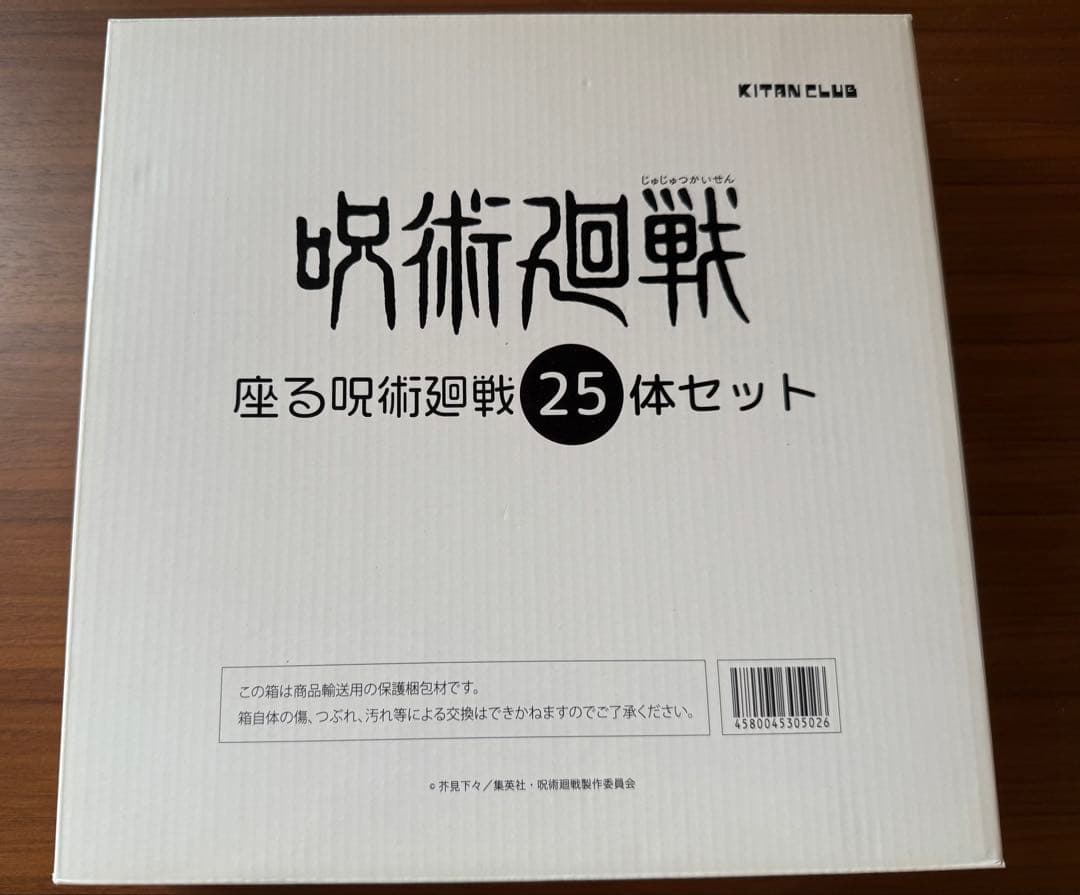 【お値下げしました】呪術廻戦　フィギュア