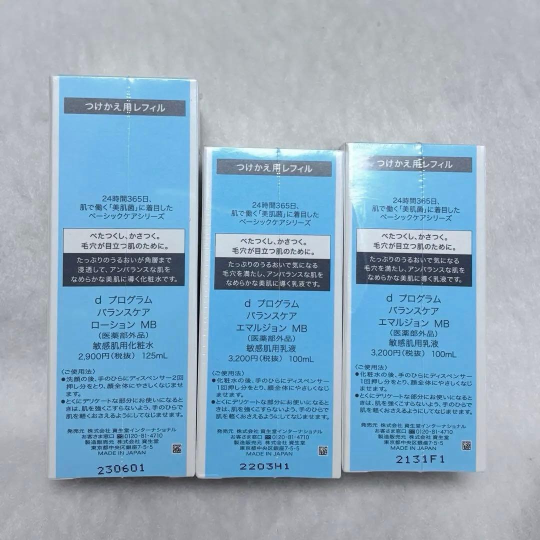 プログラム バランスケア MB ローション & エマルジョン　つけ替えレフィル