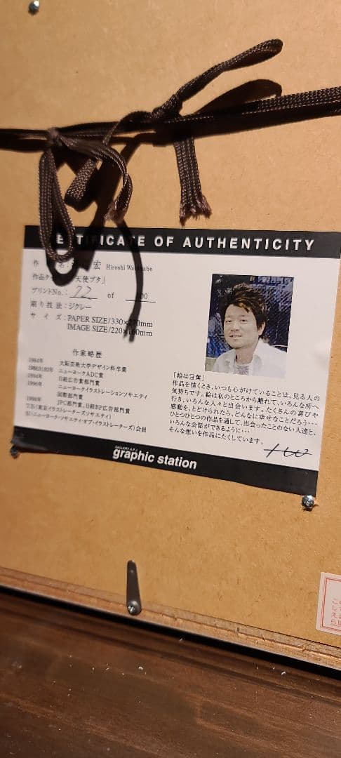 渡辺宏 天使ブタ　Hiroshi Watanabe　ジクレー