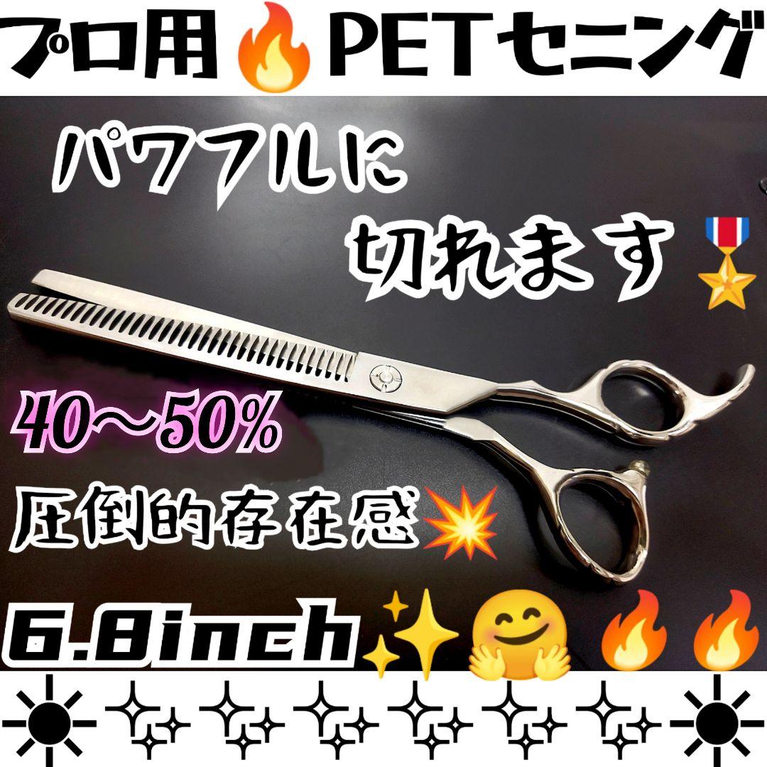 切れ味抜群⭐️プロ用ペットセニングシザートリマートリミングママミングスキバサミ