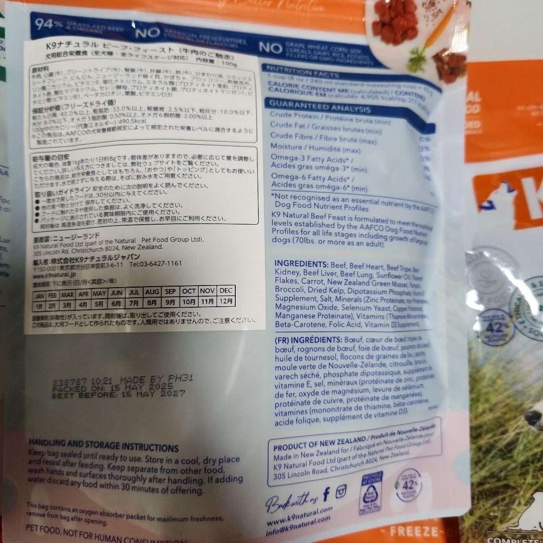 K9ナチュラル 100g×3袋(1袋から対応可能)