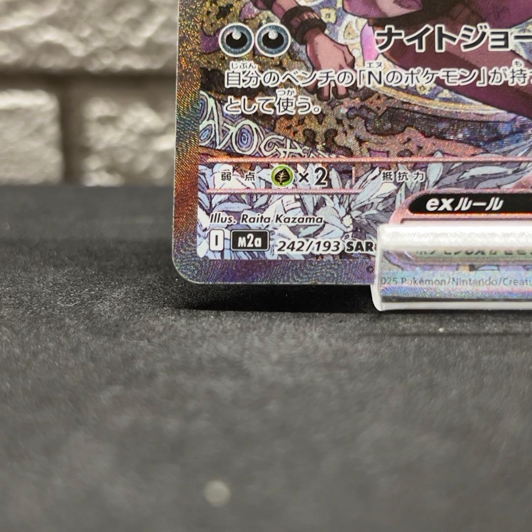 Nのゾロアーク EX SAR 242/193 ②