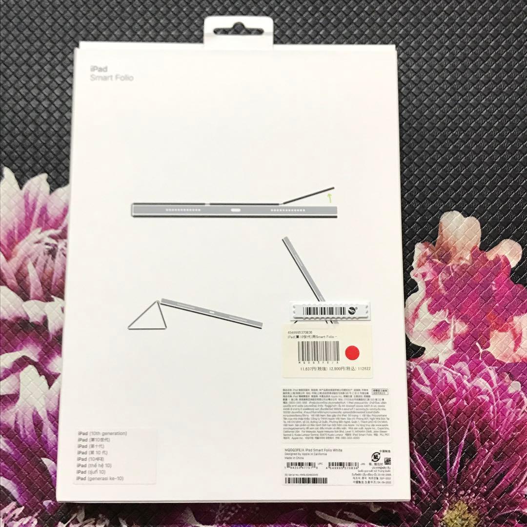 ほぼ未使用 Apple iPad 第10世代用 Smart Folio ホワイト