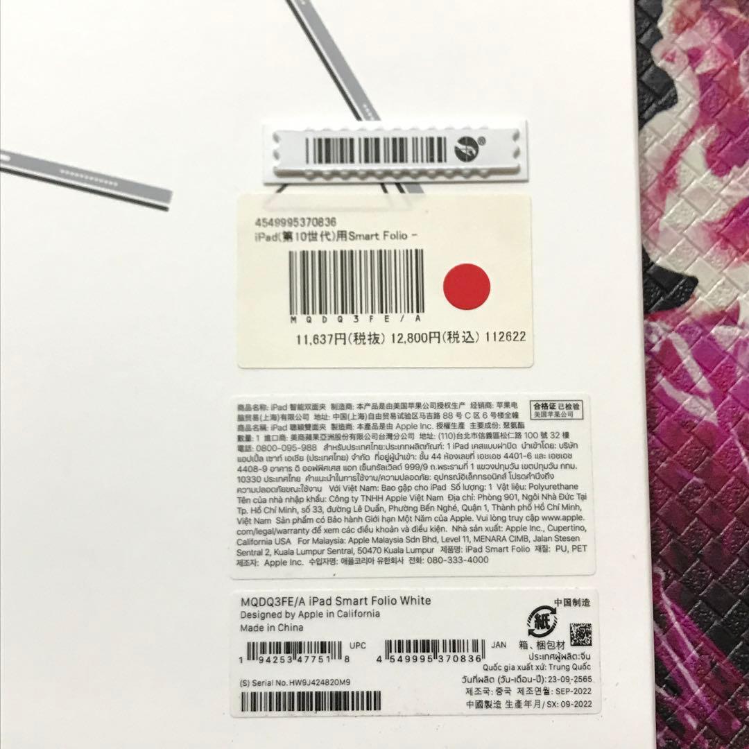 ほぼ未使用 Apple iPad 第10世代用 Smart Folio ホワイト