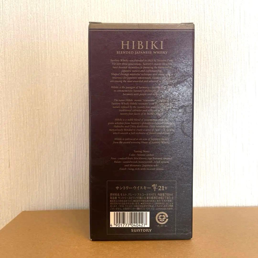 サントリー 響21年/空瓶