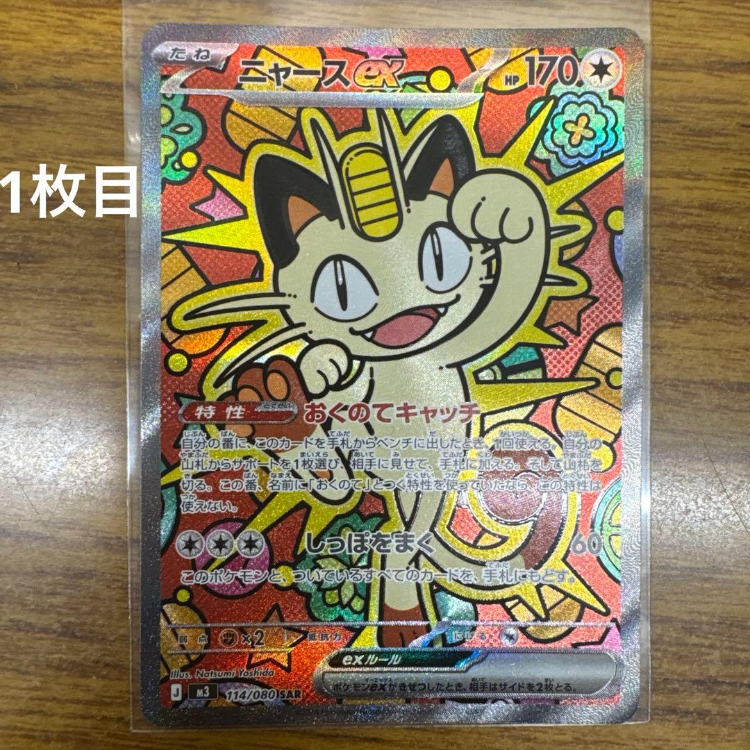 【美品】ニャースex