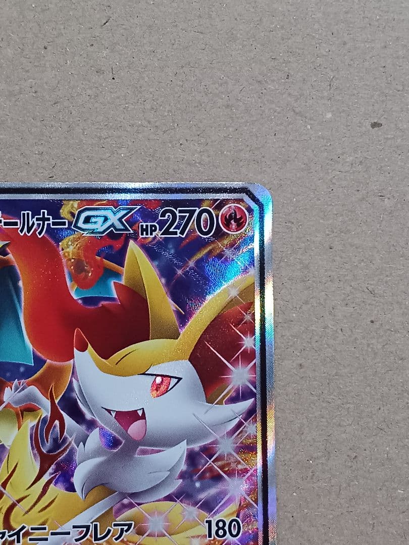 リザードン＆テールナーGX SR SM11a リミックスバウト 068/064