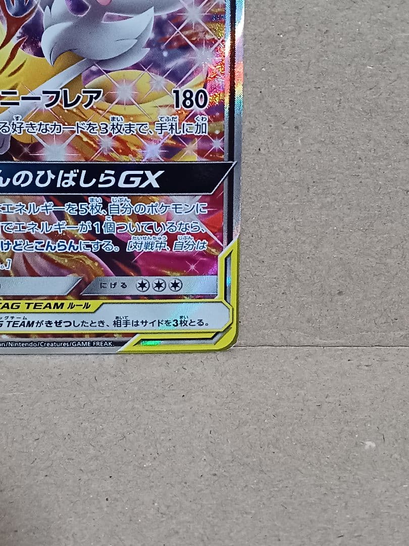 リザードン＆テールナーGX SR SM11a リミックスバウト 068/064