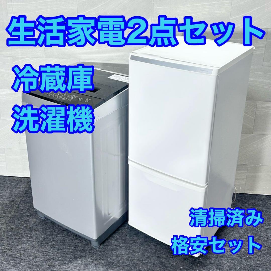 生活家電2点セット 冷蔵庫 洗濯機 お買い得 格安 d5361