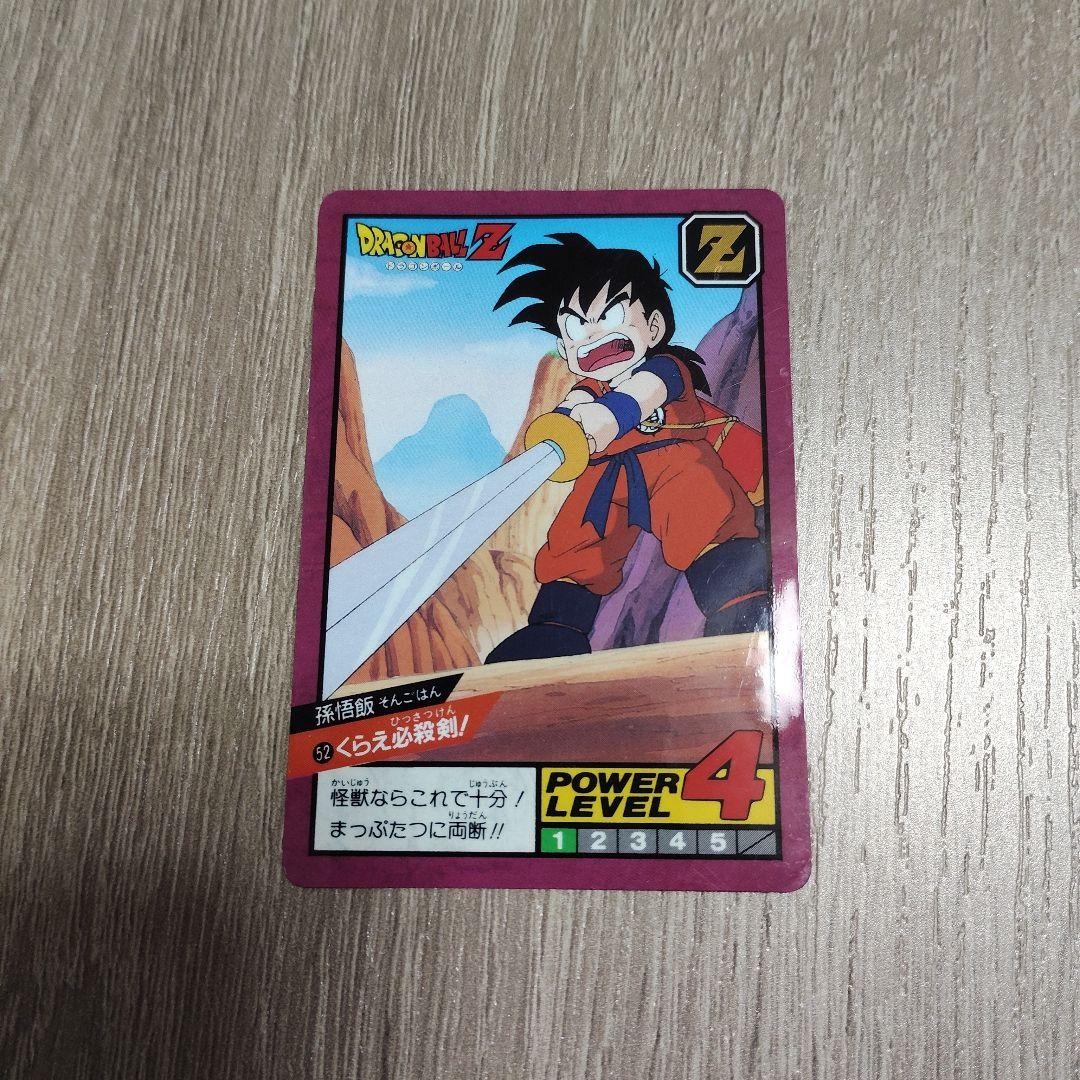 ドラゴンボールZ 孫悟飯 スーパーバトル『くらえ必殺剣』1996年　隠れプリズム