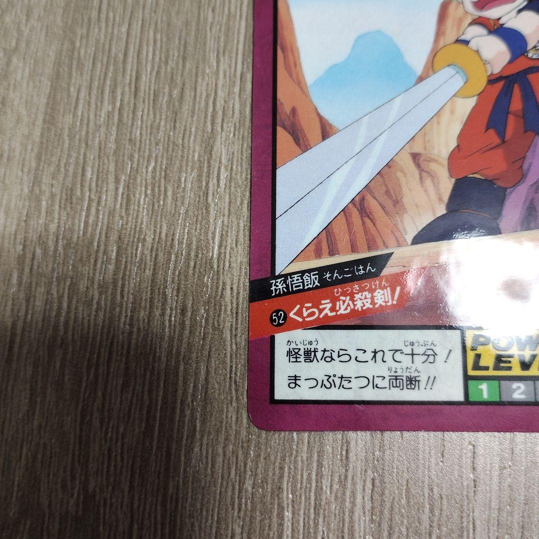 ドラゴンボールZ 孫悟飯 スーパーバトル『くらえ必殺剣』1996年　隠れプリズム