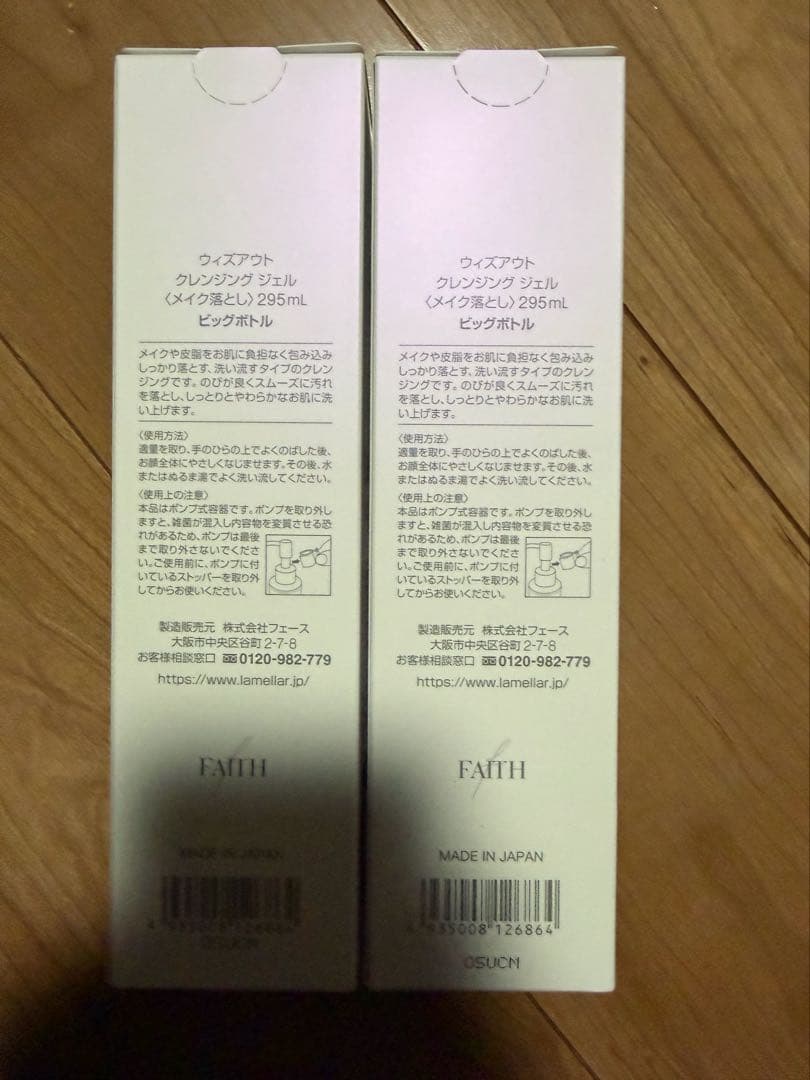 ⚠️一時値下⚠️ ウィズアウト　クレンジングジェルBIG　セット