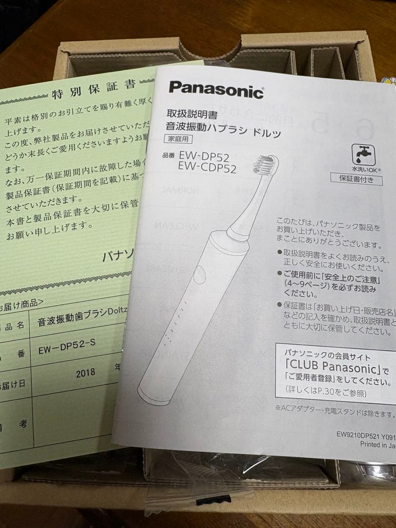 Panasonic 音波振動歯ブラシドルツ　EW-DP52