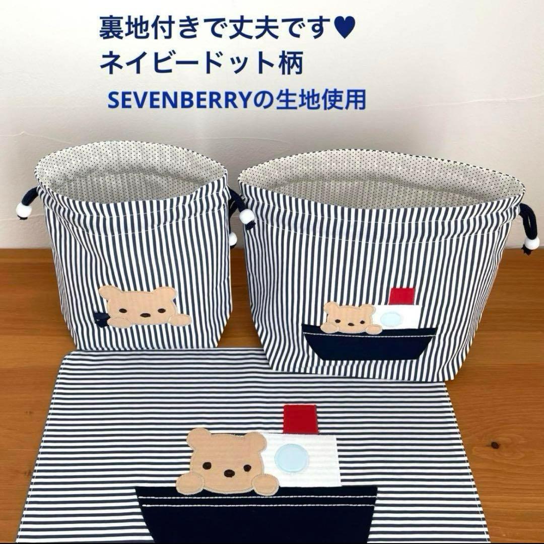 ハンドメイドお弁当袋・コップ袋・ランチョンマット 3点セット くまくんとお船