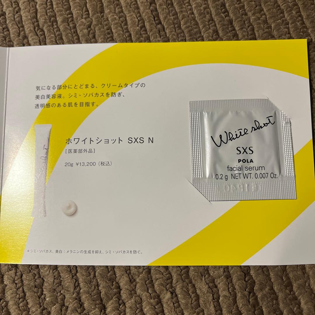 新品未開封 ポーラ BAローション イマース 本体120mL おまけ付き