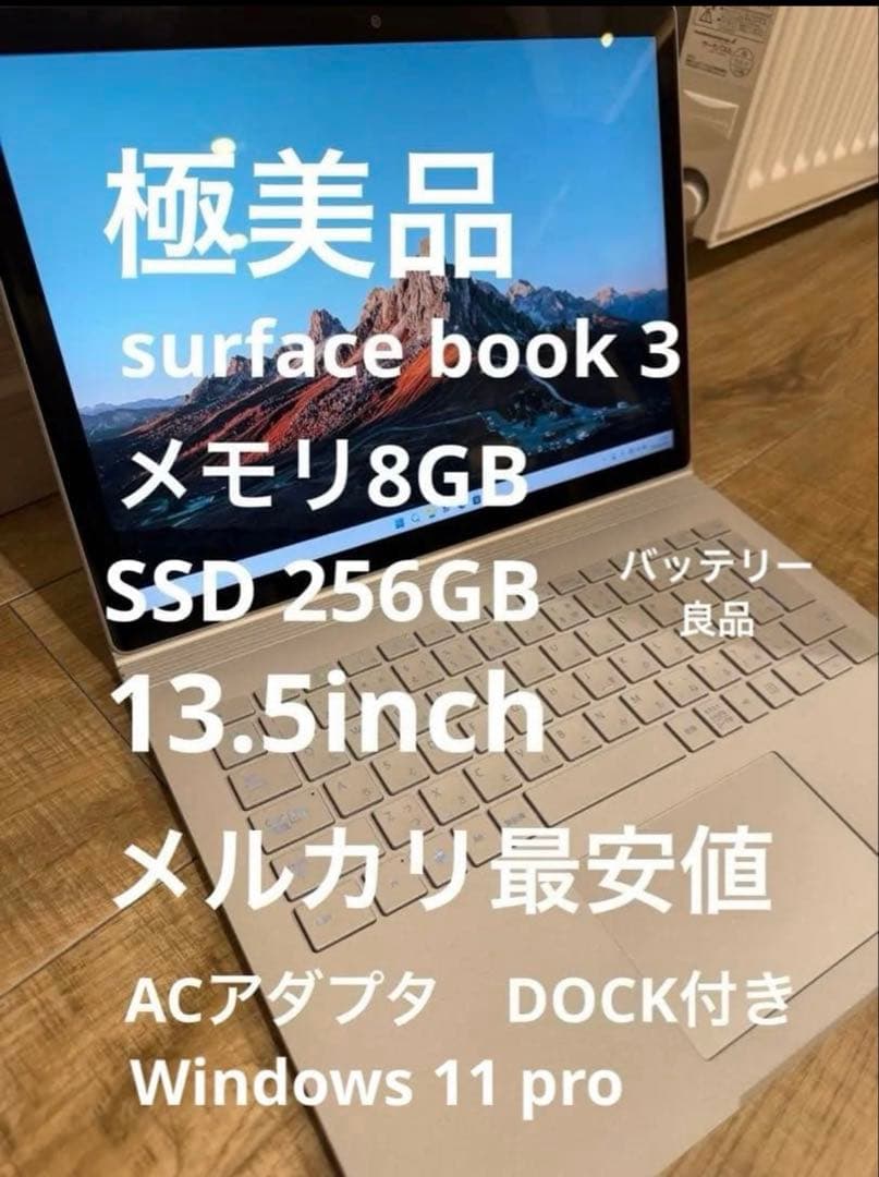 極美品！Microsoft surface book 3 メルカリ最安値！