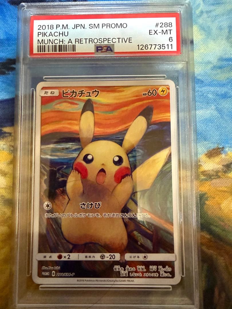 ピカチュウ　ムンク展×ポケモンカードゲーム PROMO PSA6