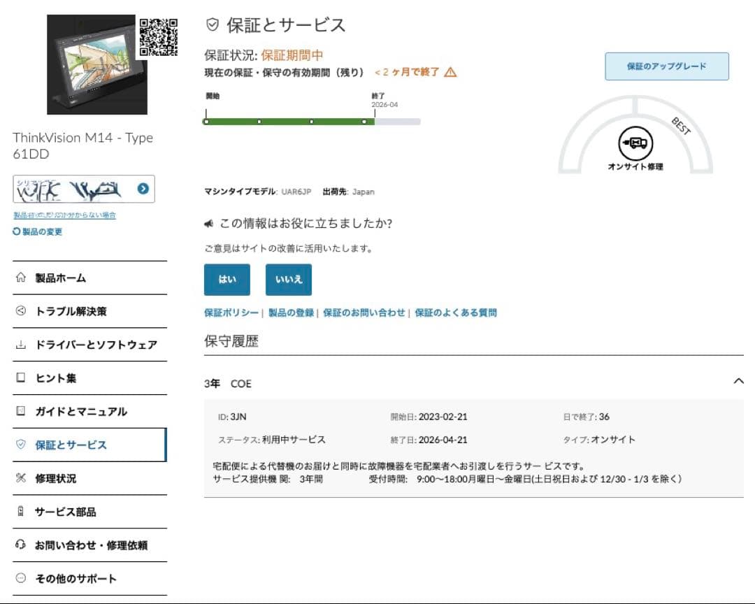 Lenovo モバモニ M14。メーカー保証来月まで。