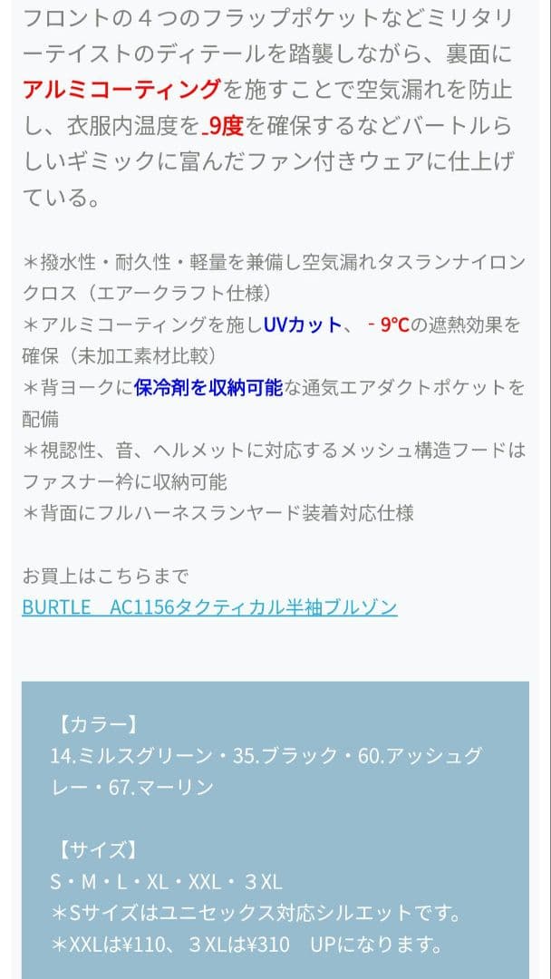 バートルAC1156空調服半袖Lマーリン BURTLEエアークラフト