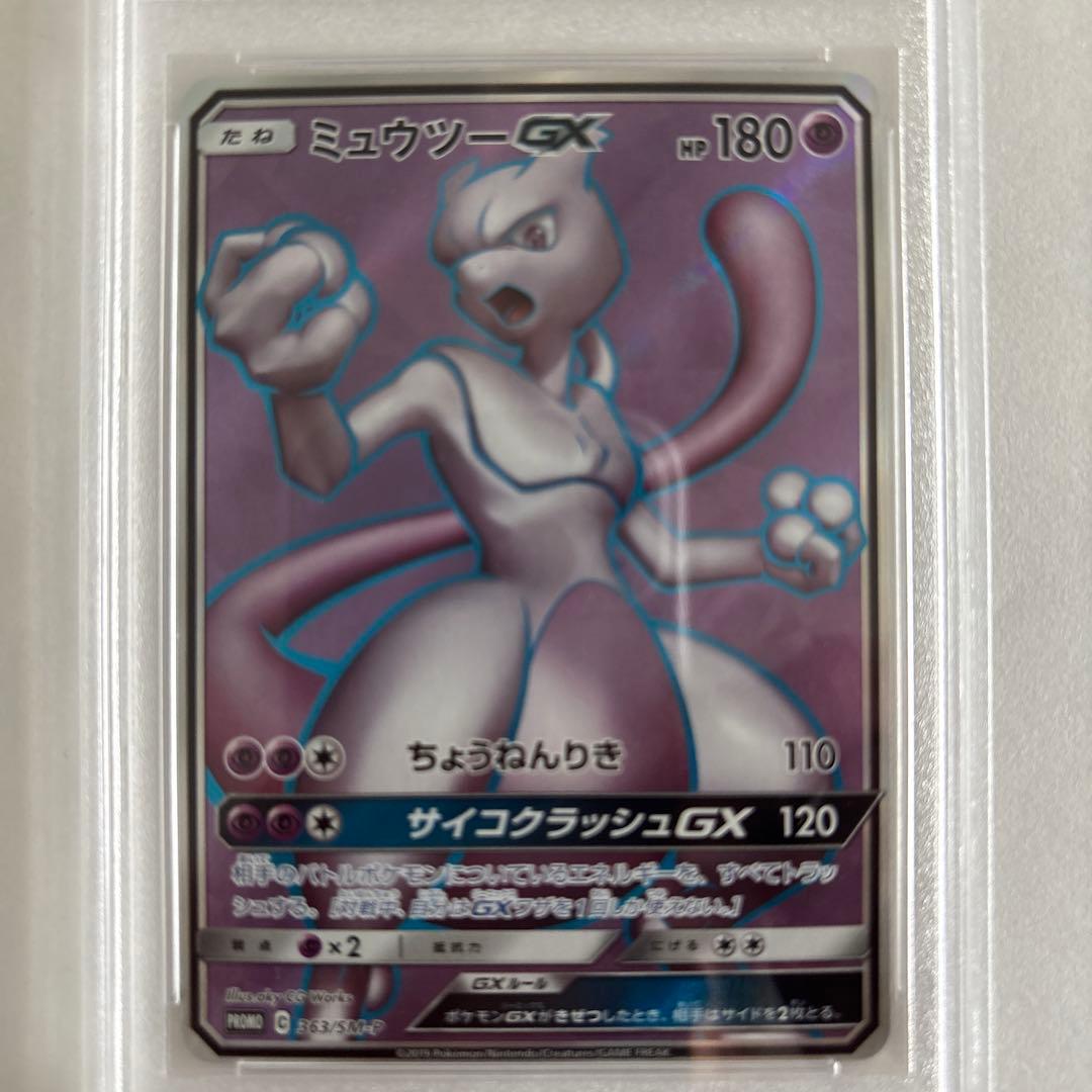 ミュウツーGX ゼクロムGX 争奪戦プロモ PSA9