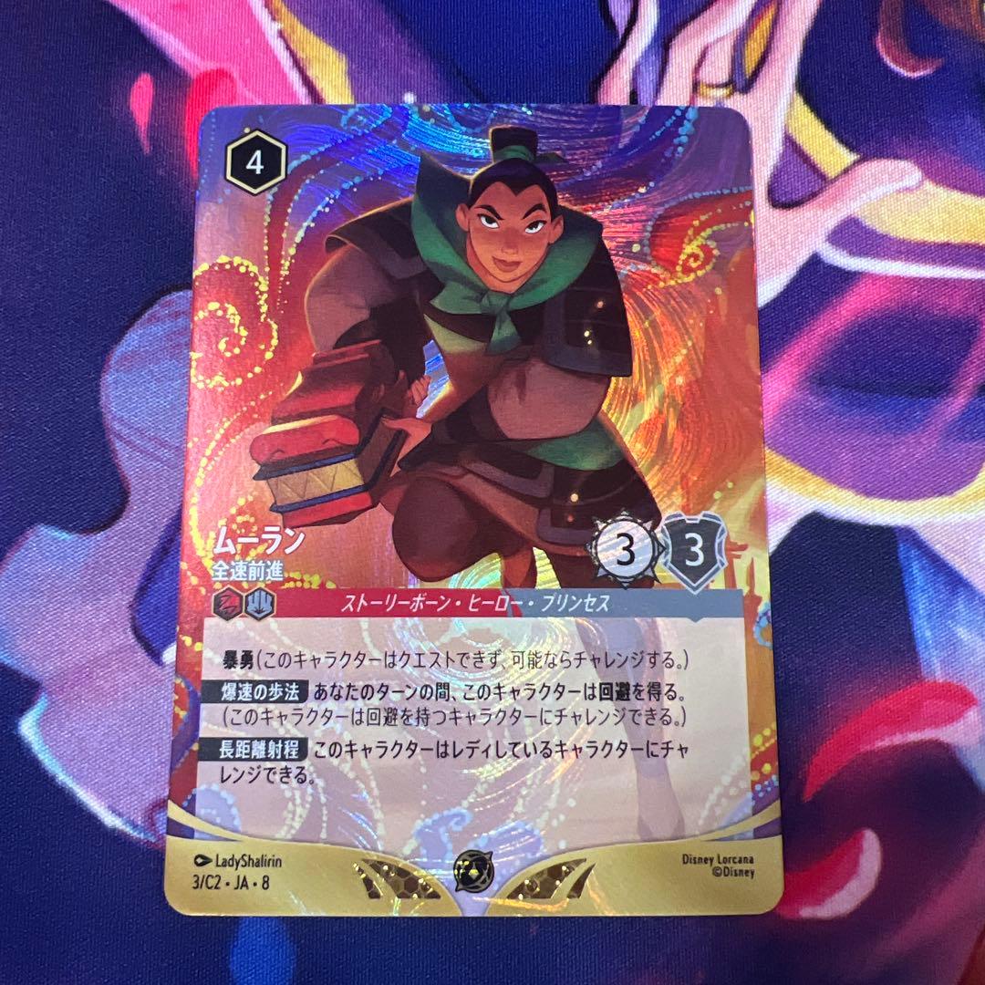 ロルカナ　ムーラン　全速全身　エンチャンテッド　プロモ