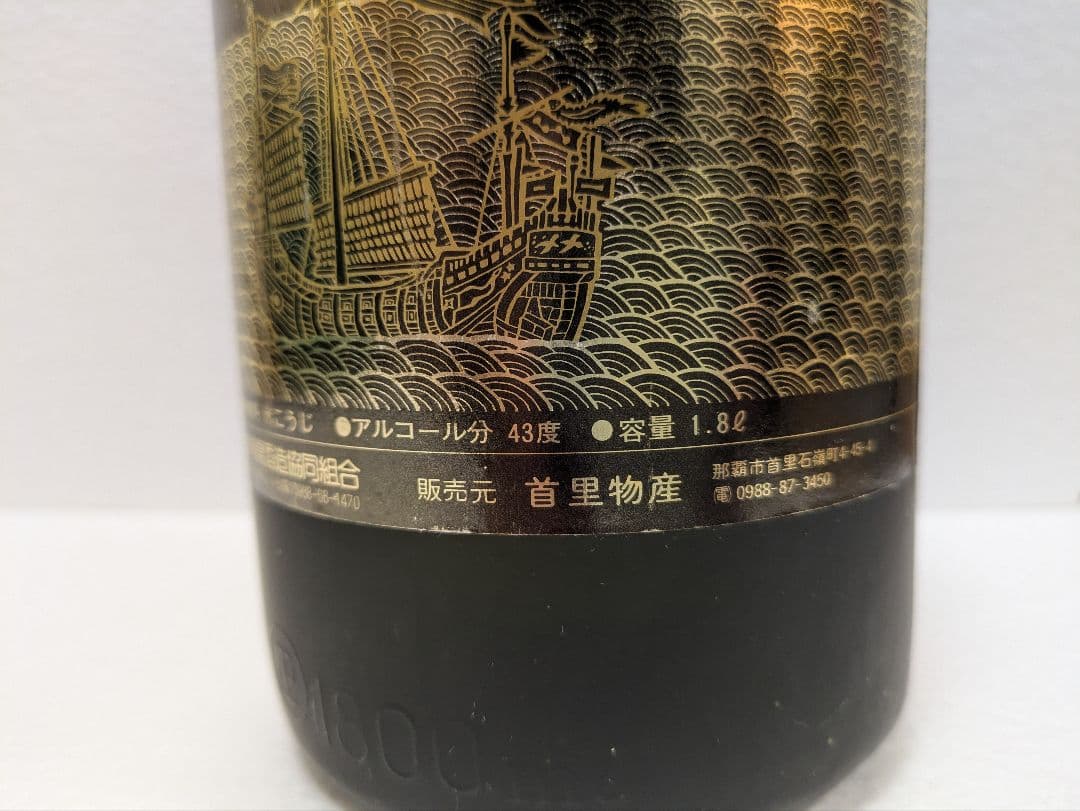 本場泡盛 海乃邦1978 照島 2本セット