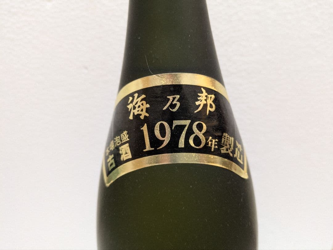 本場泡盛 海乃邦1978 照島 2本セット