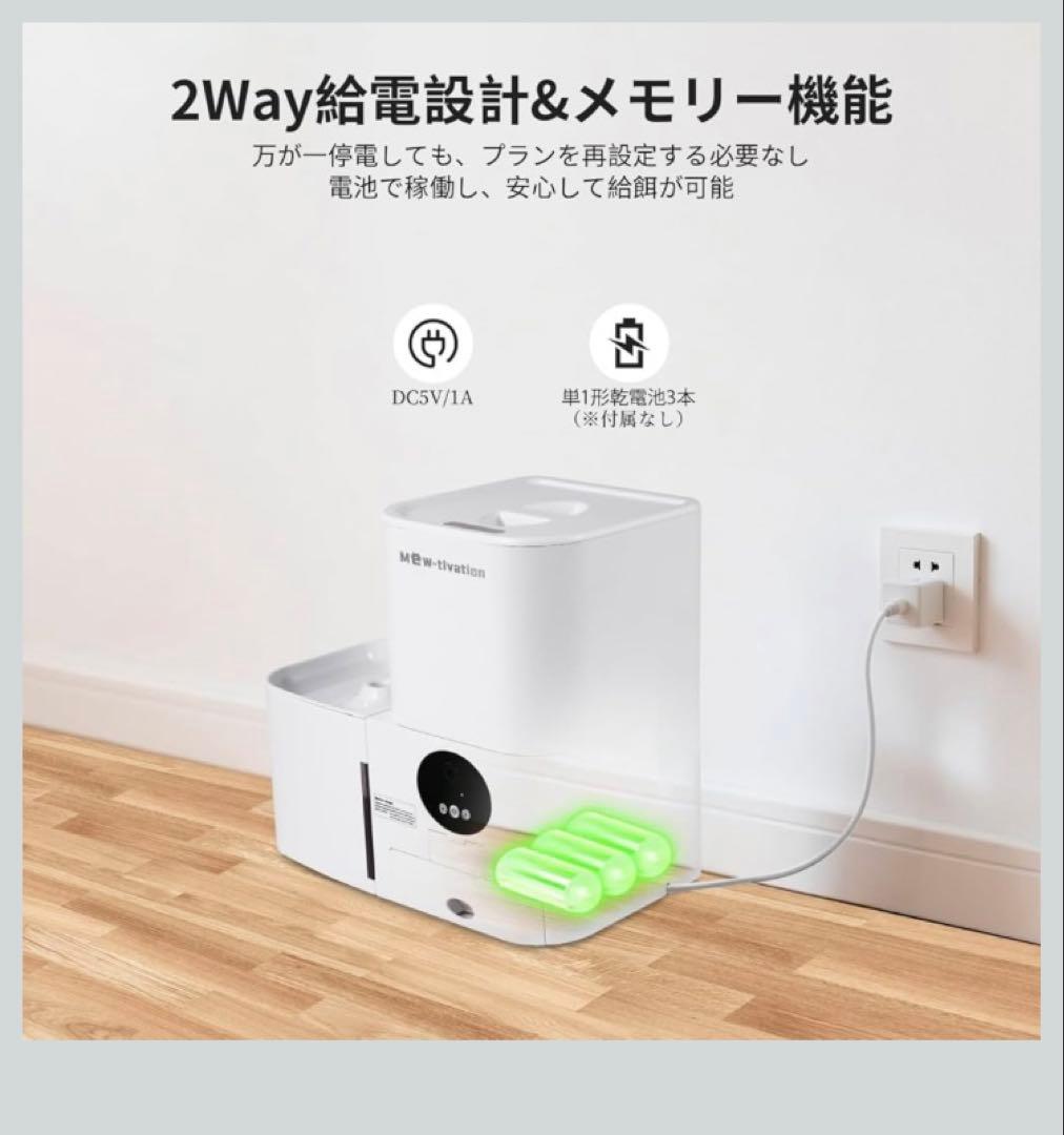 Mew-tivation 自動給餌器・給水器 2in1