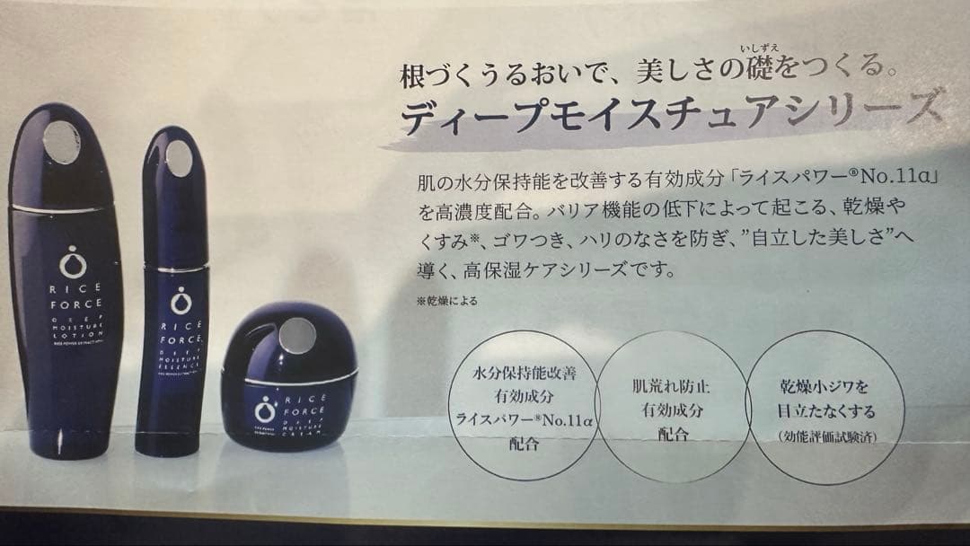 みみ ライスフォース 美容液 3点
